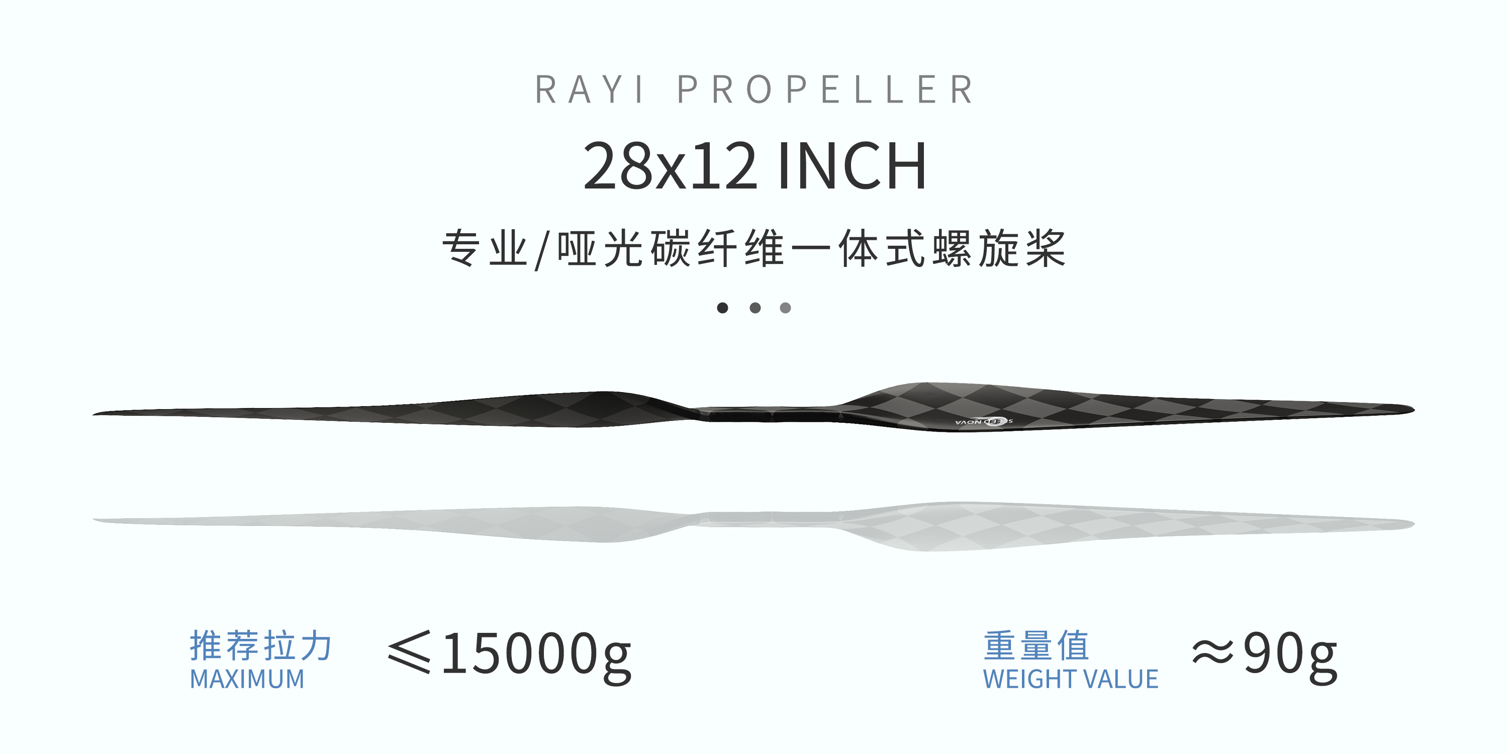 28X12 一体式碳纤维螺旋桨