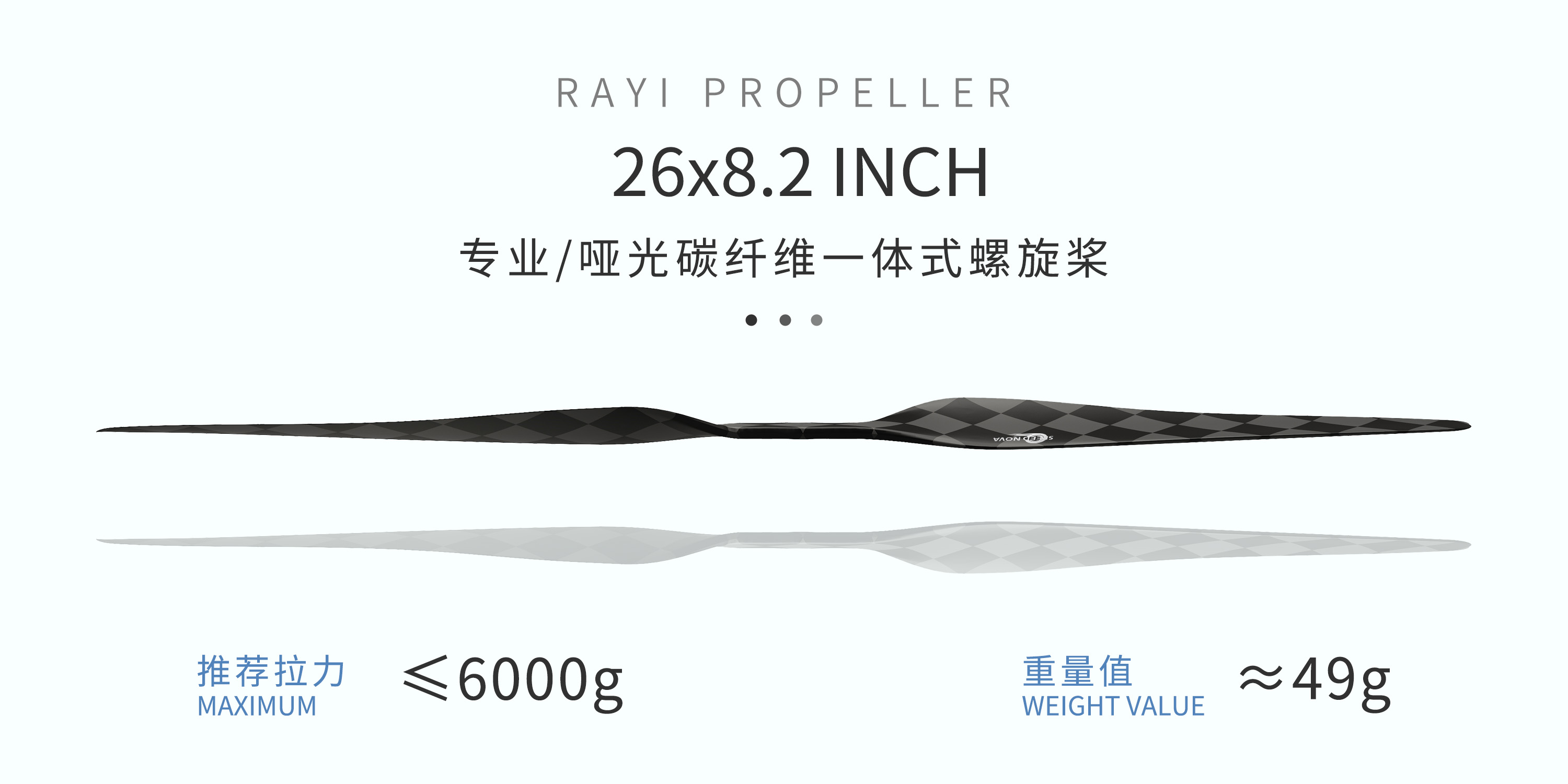 RAYI 26X8.2 超轻碳纤维一体正反桨
