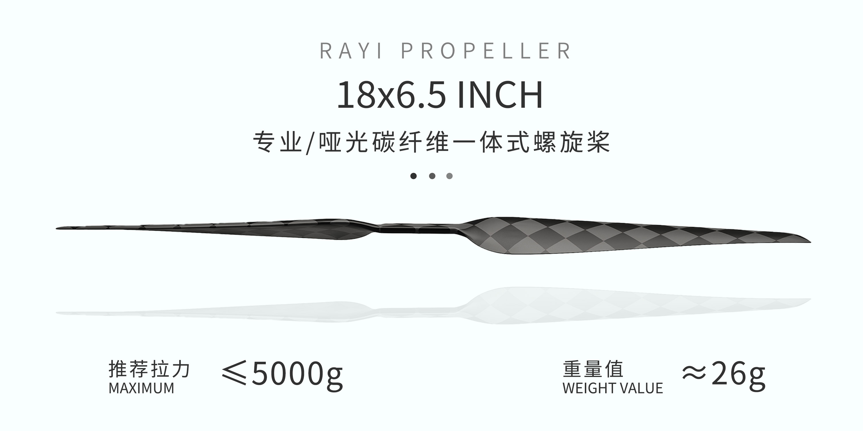 RAYI 18X6.5 超轻碳纤维一体正反桨CW/CCW