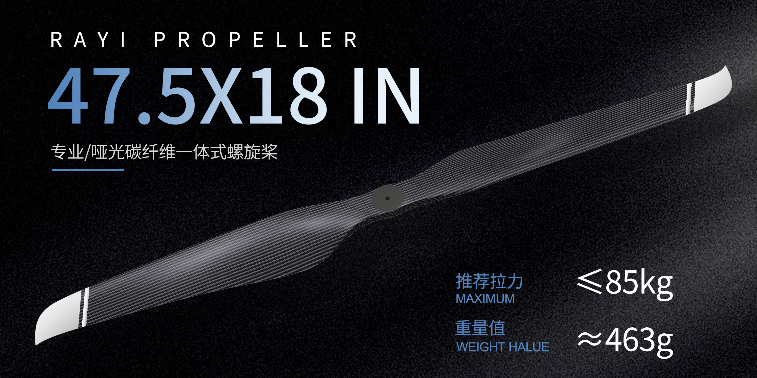 RAYI 47.5X18 超轻碳纤维一体式螺旋桨CW/CCW