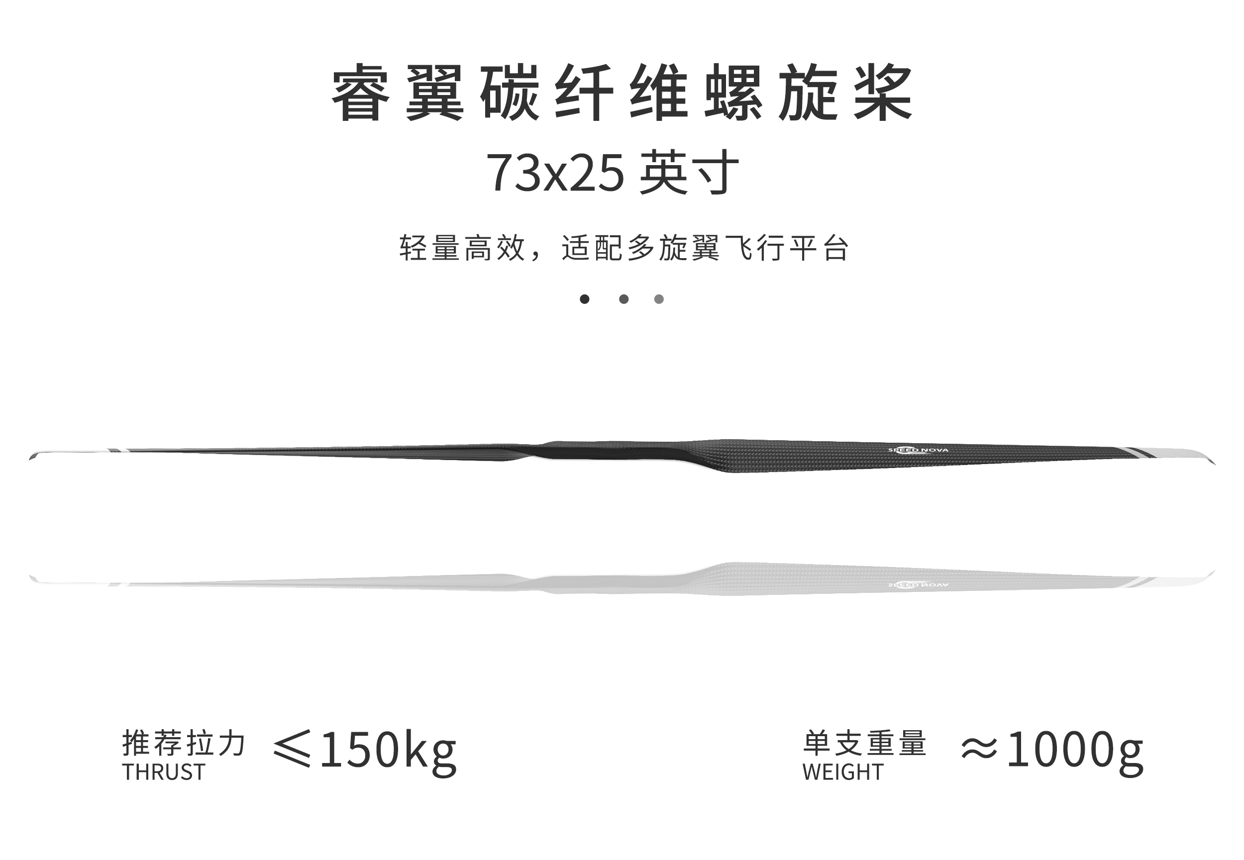 睿翼 73x25 碳纤维一体桨（正反桨）