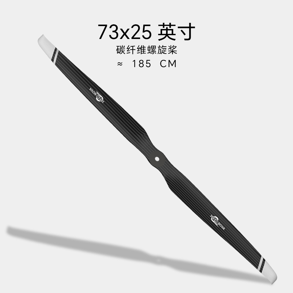 睿翼 73x25 碳纤维一体桨（正反桨）