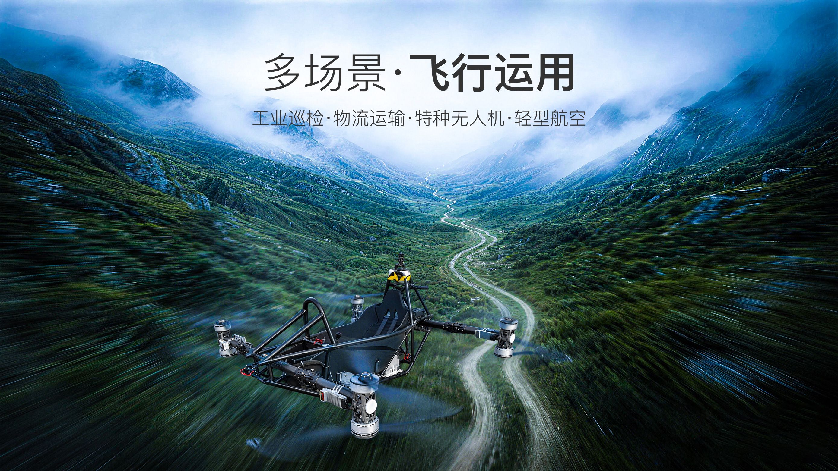 睿翼碳纤维螺旋桨助力工业无人机多场景飞行应用