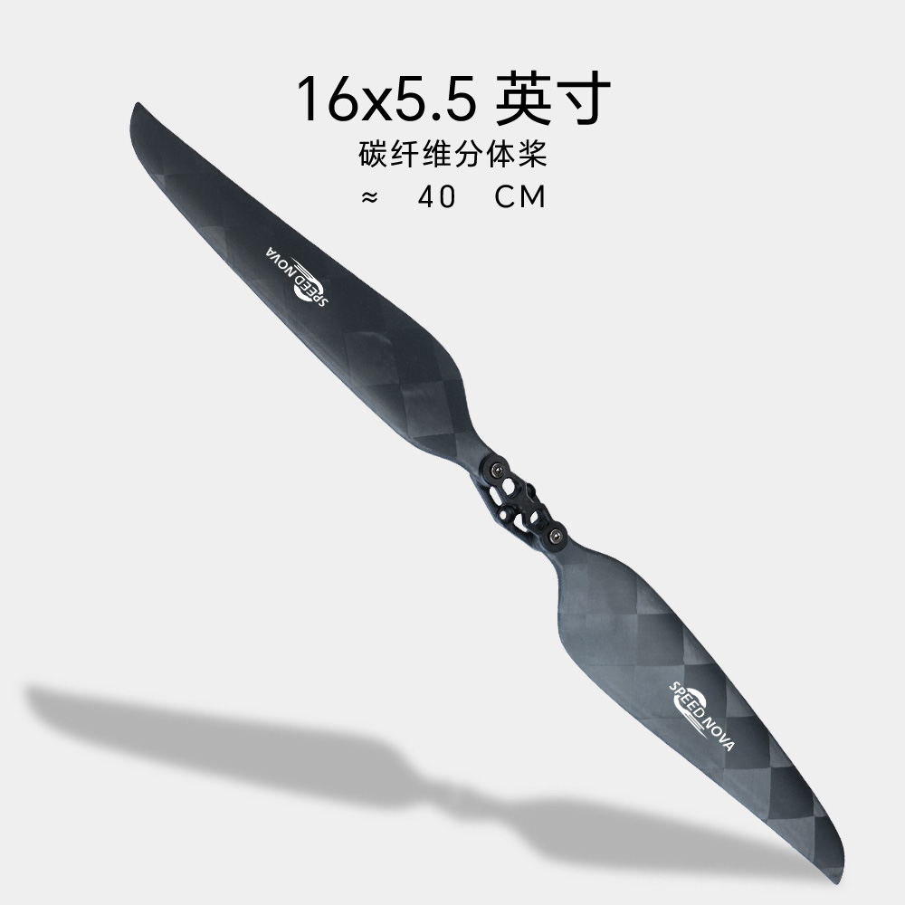 睿翼 16x5.5 碳纤维分体桨