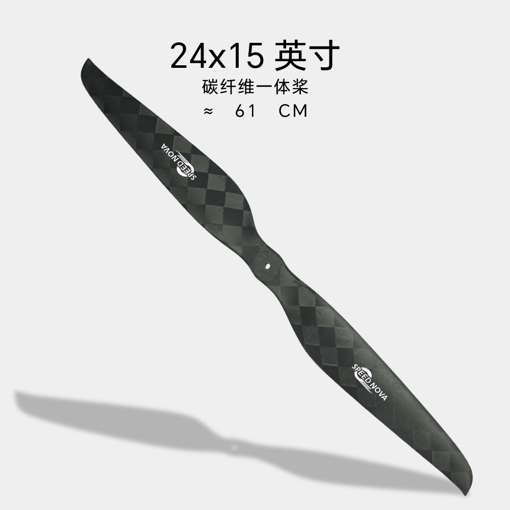 睿翼 24x15 碳纤维一体桨（正反桨）
