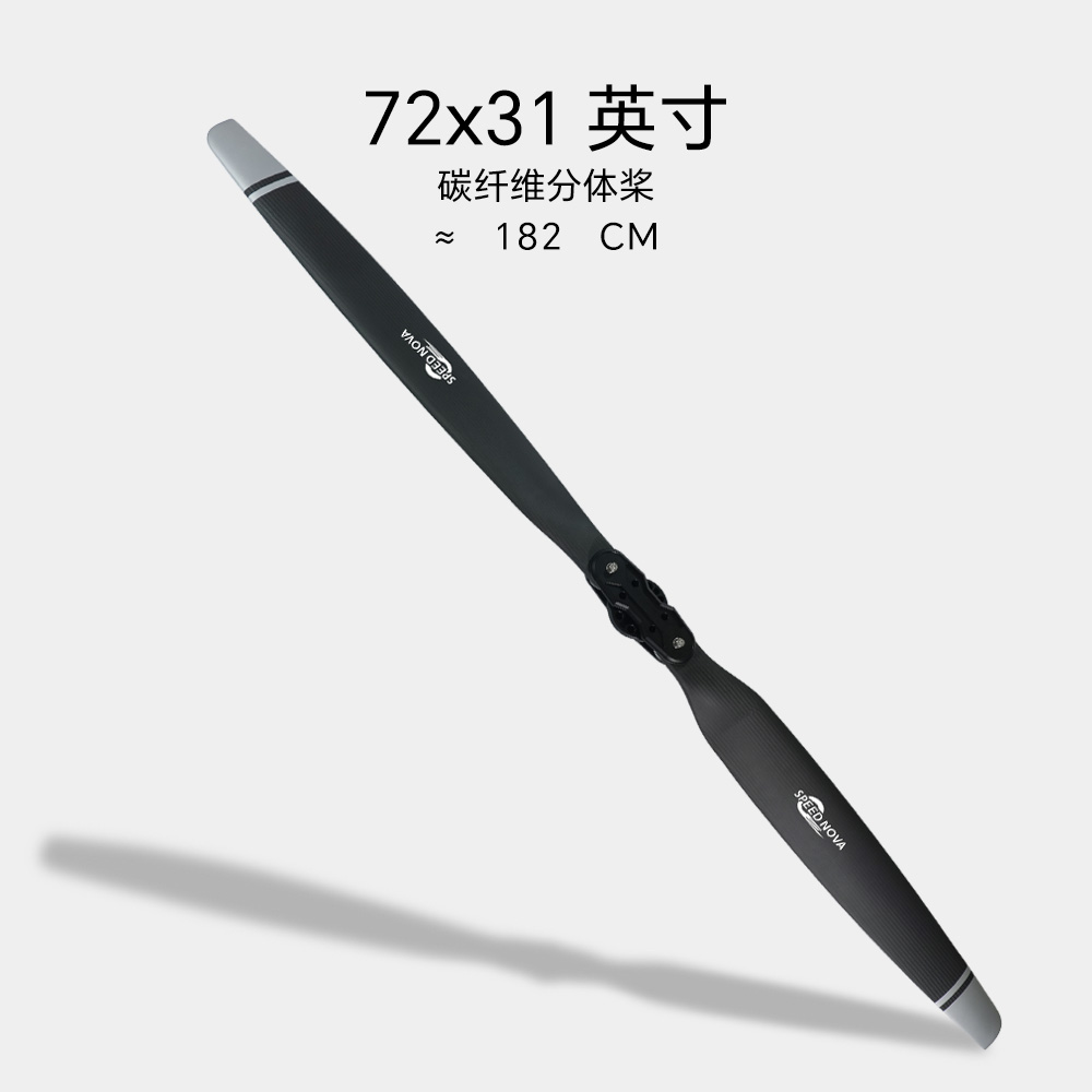 睿翼 72x31 碳纤维分体桨（正反桨）