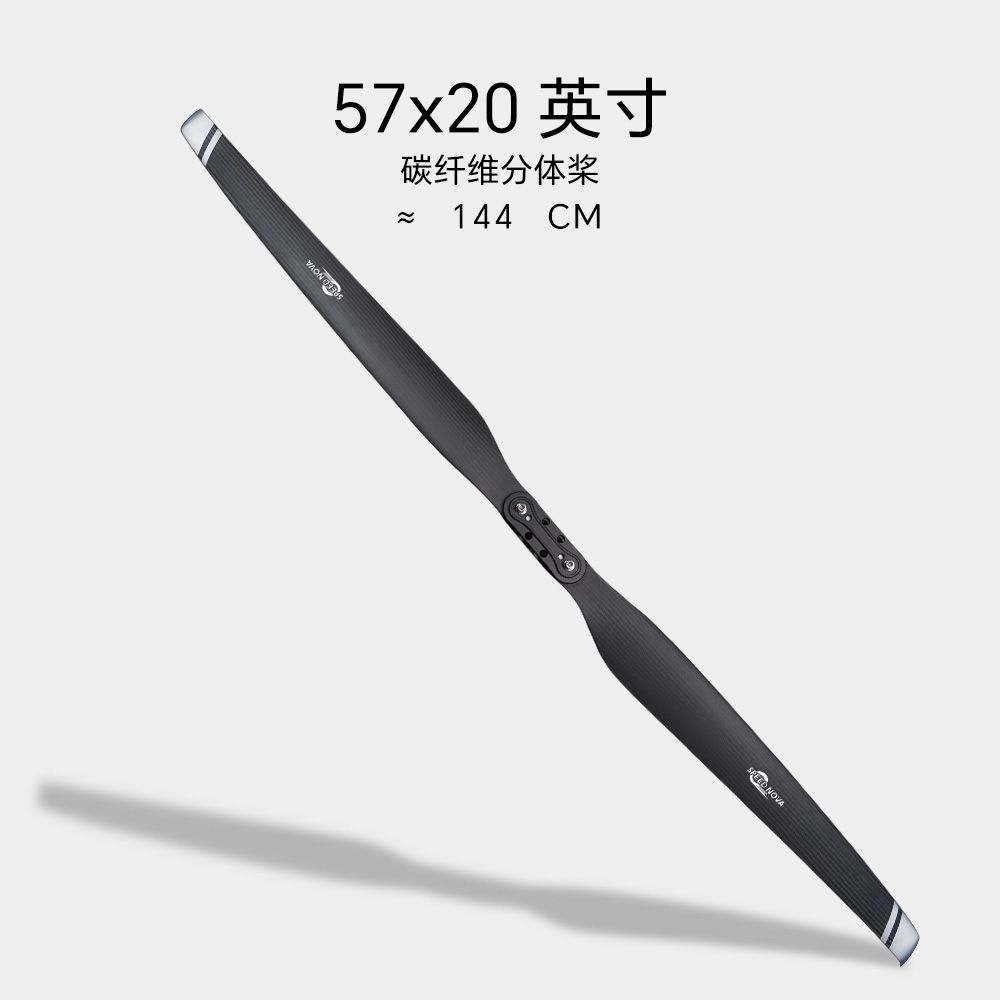 睿翼 57x20 碳纤维分体桨