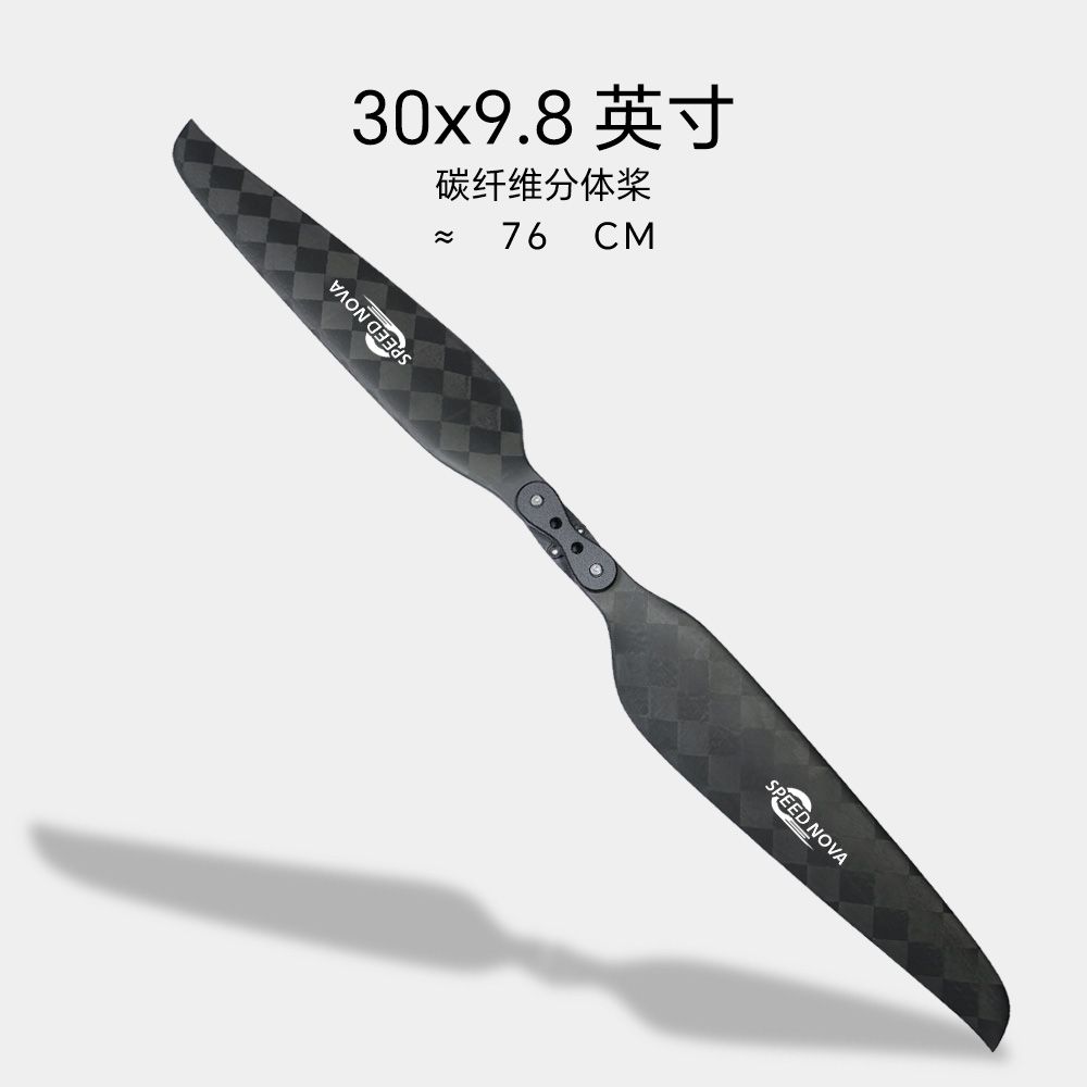 睿翼 30×9.8 碳纤维分体桨（正反桨）整体外观