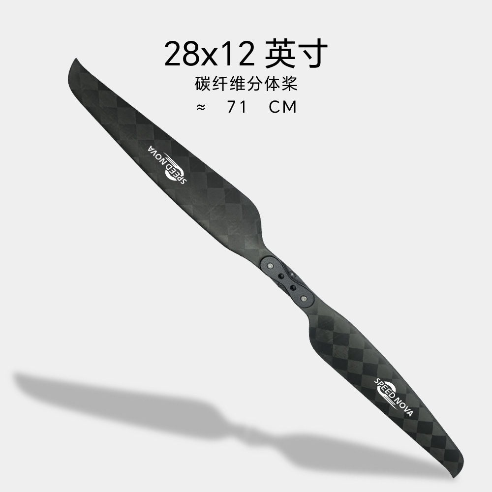睿翼 28x12 碳纤维分体桨